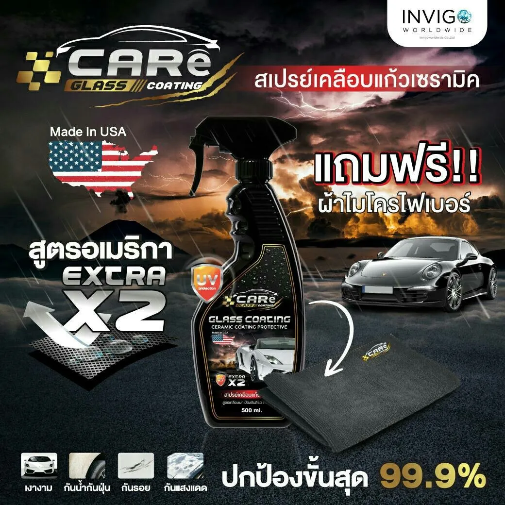 CareGlassCoating สเปรย์เคลือบแก้ว น้ำยาเคลือบรถ น้ำยาเคลือบแก้ว เคลือบสีรถกันน้ำ สเปรย์เคลือบเงารถ
