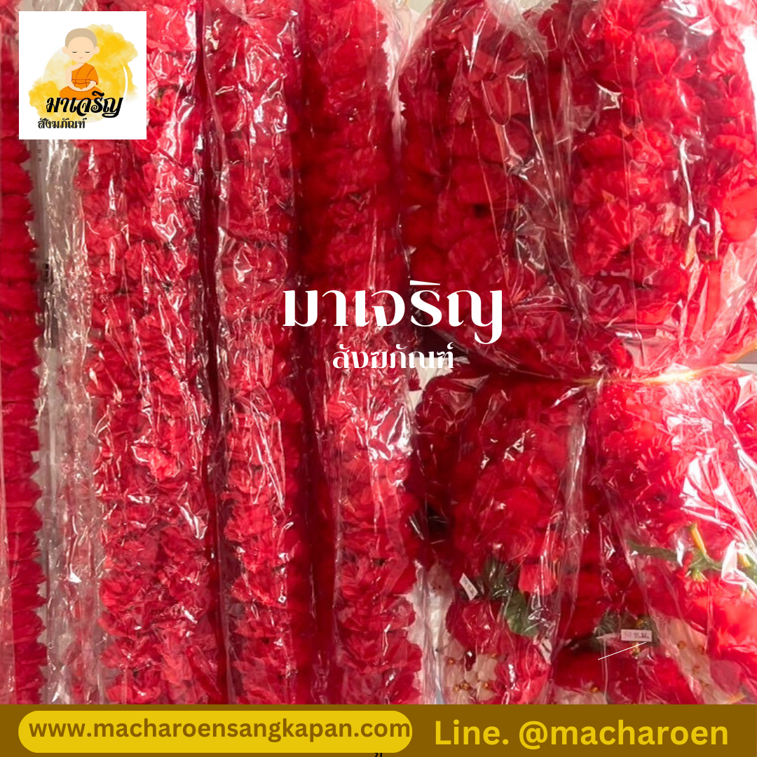 [ขายส่ง] พวงมาลัยดาวเรืองสีแดง (บรรจุ 10 พวง)
