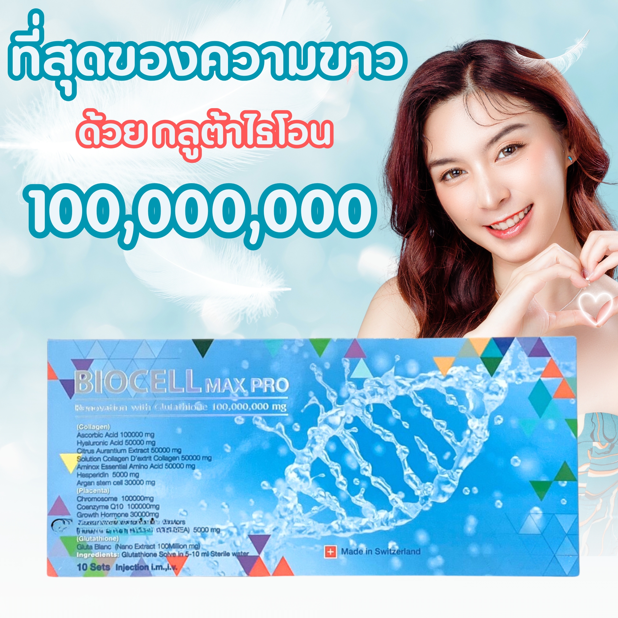 Biocell max pro เร่งสปีดขาวนาโน