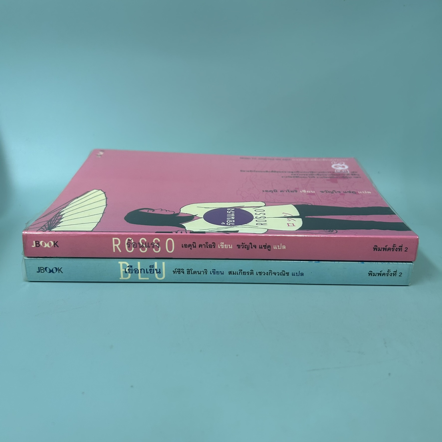 ชุด BLU เยือกเย็น และเรื่อง ROSSO ร้อนแรง (2 เล่ม) / มือสอง / JBOOK / เอคุนิ คาโอริ / นิยายโรแมนติก