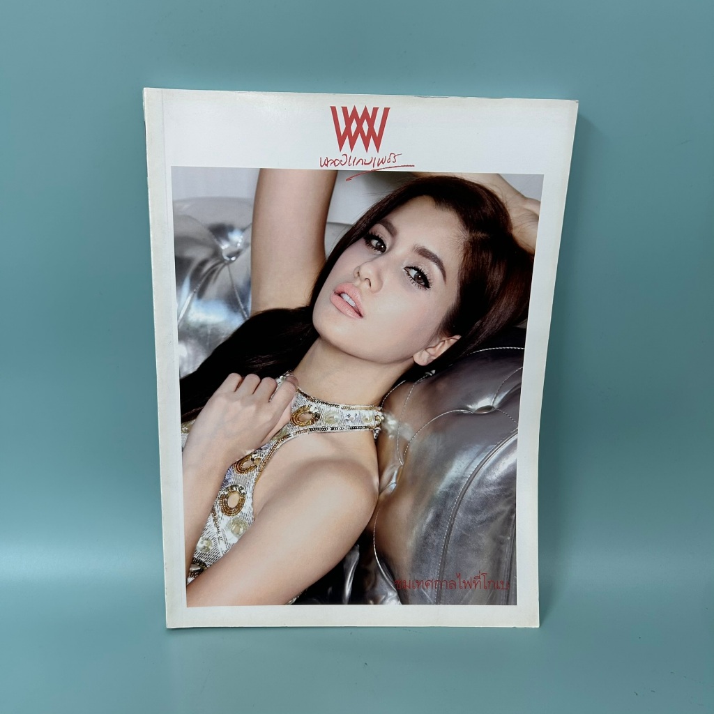 นิตยสาร พลอยแกมเพชร ปกดารา ปกคนดัง ขายแยกเล่ม / มือสอง