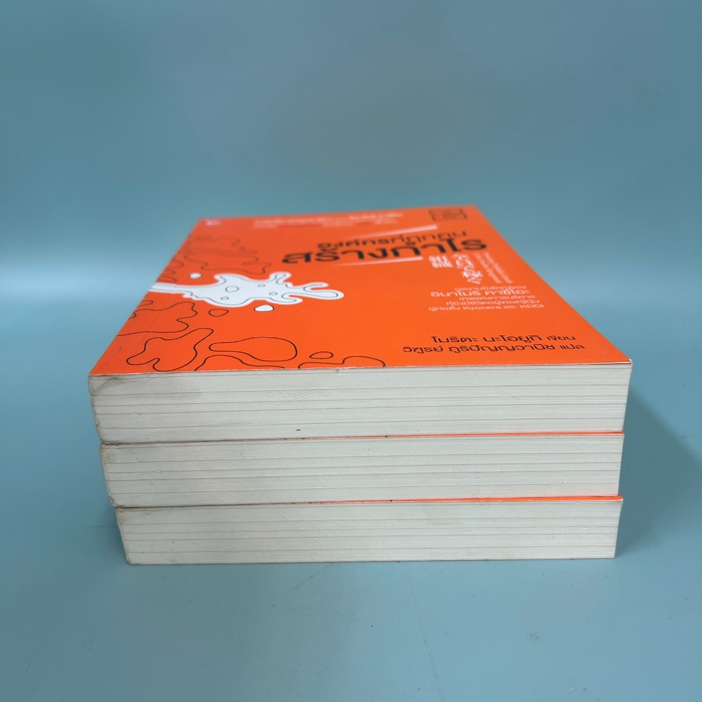 องค์กรที่ทุกคนสร้างกำไร / มือหนึ่ง / โมริตะ นะโอยูกิ / การบริหารธุรกิจ