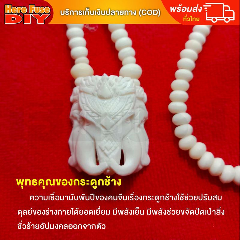 [ของเเท้100%] HereFuse DIY สร้อยพระมงคล รุ่น B4 สร้อยคอมงคล สร้อยกระดูกช้าง ทำจากกระดูกช้างเนื้อสวยฉ่ำคล้ายงาช้าง