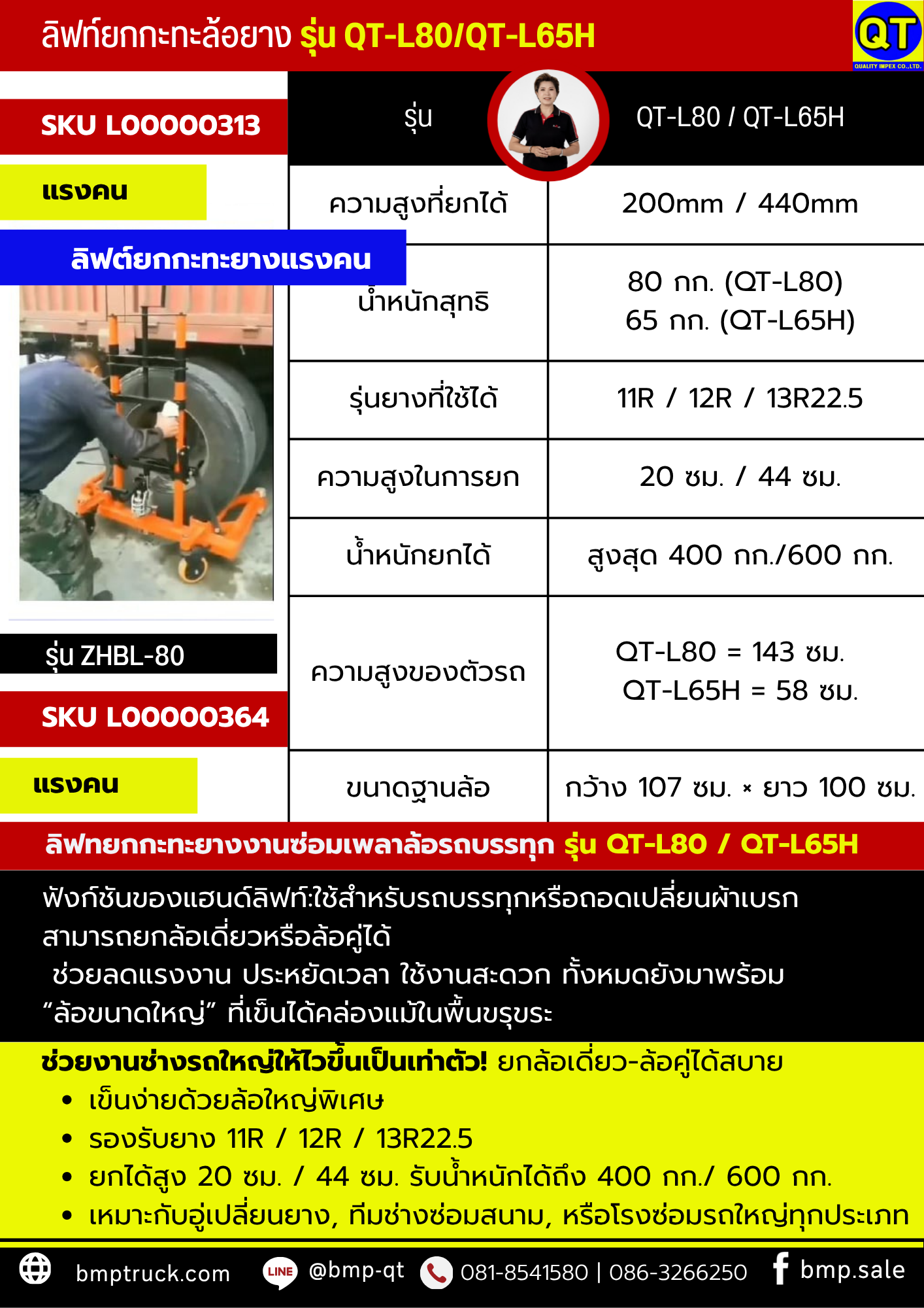 ลิฟท์ยกกะทะล้อยางสำหรับงานซ่อมเพลา รุ่น QT-L80