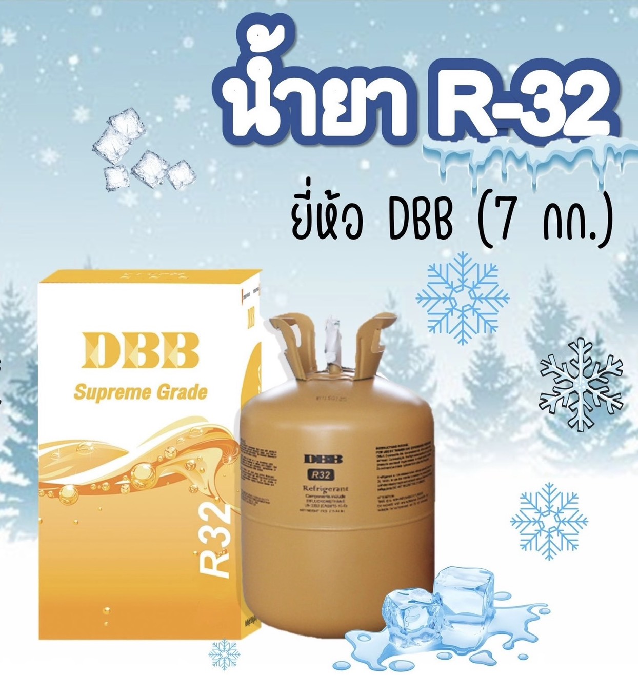 น้ำยาเเอร์บ้านR32 7Kg.