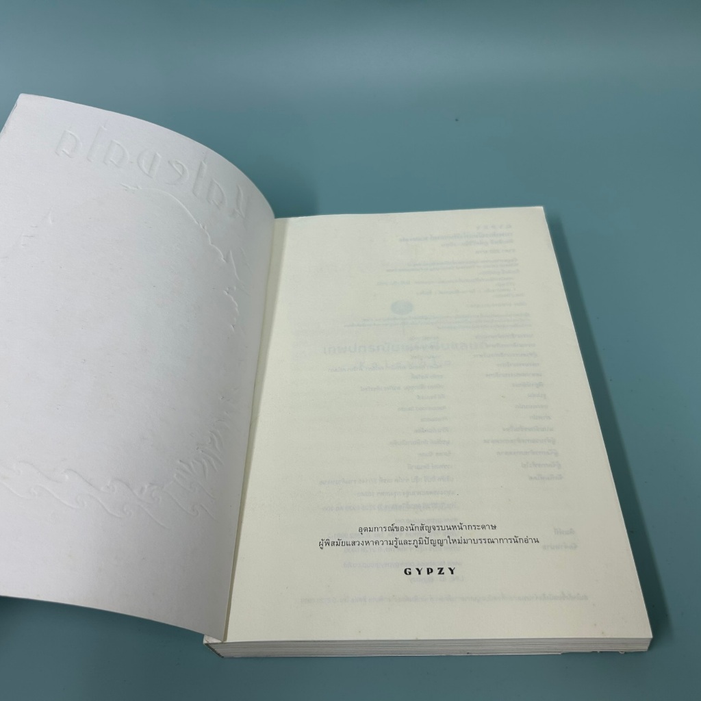 Kalevala เทพปกรณัมแห่งฟินแลนด์ .. พีระสิทธิ์ คูห์ศรีวินิจ (มือสอง) หนังสือประวัติศาสตร์และวัฒนธรรม