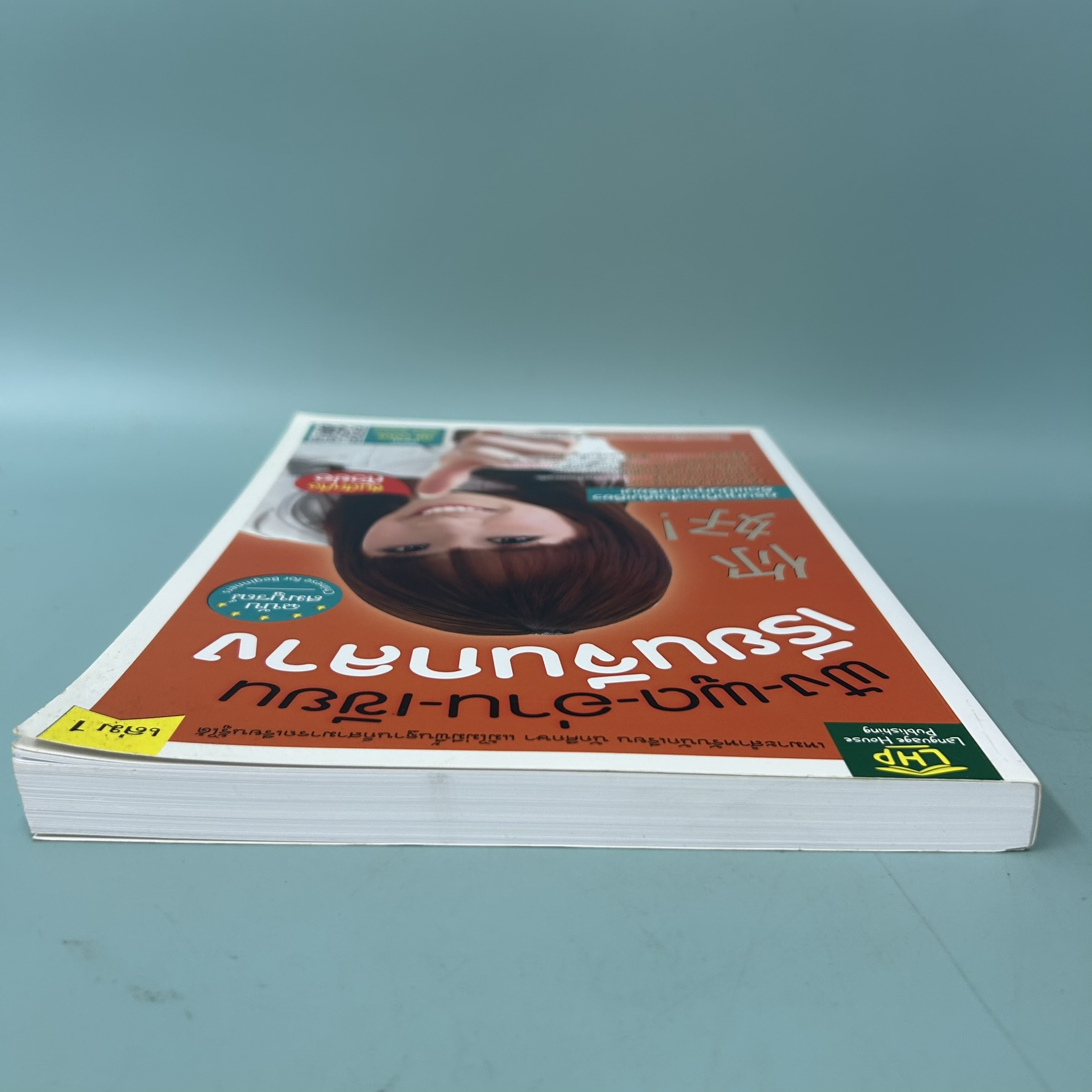 ฟัง-พูด-อ่าน-เขียน เรียนจีนกลางฉบับสมบูรณ์ เล่ม 1 / มือสอง / พรรณาภา สิริมงคลสกุล / หนังสือสอนภาษา