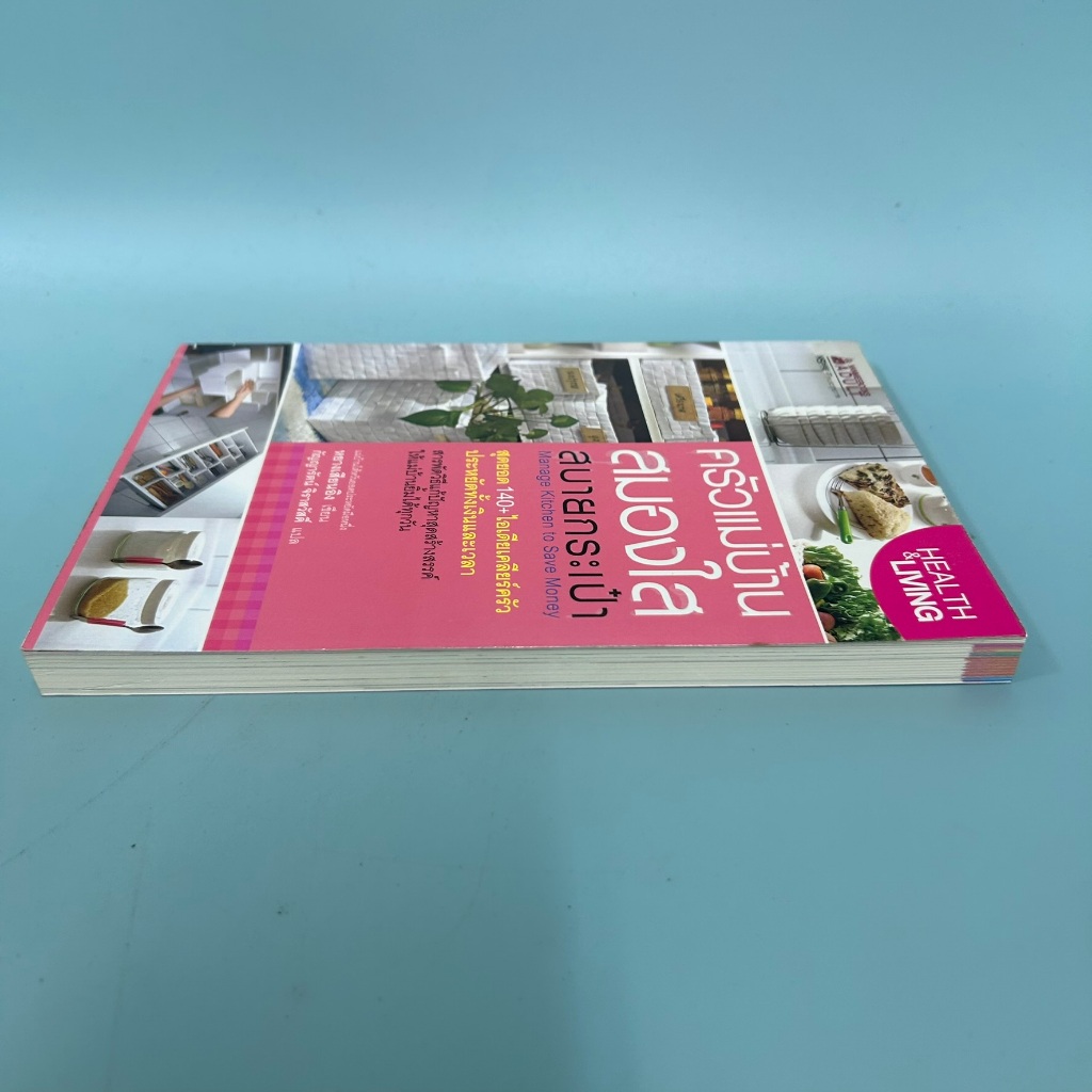 ครัวแม่บ้านสมองใสสบายกระเป๋า / มือสอง / หยางเสียนอิง / อาหาร