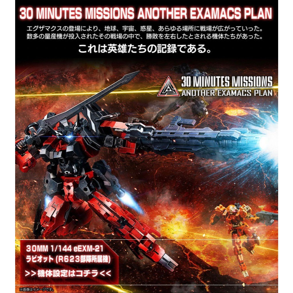 PREMIUM BANDAI 30MM 1/144 eEXM-21 Rabiot (R623 Corps)