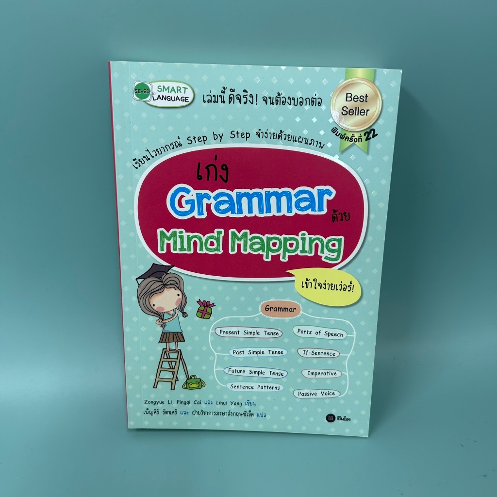 เก่ง Grammar ด้วย Mind Mapping ... Zongyue Li (มือสอง) หนังสือเตรียมสอบ ภาษาต่างประเทศ