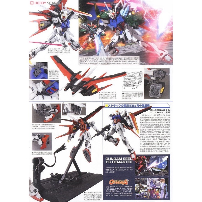 MG BANDAI GAT-X105 Aile Strike Gundam ver RM