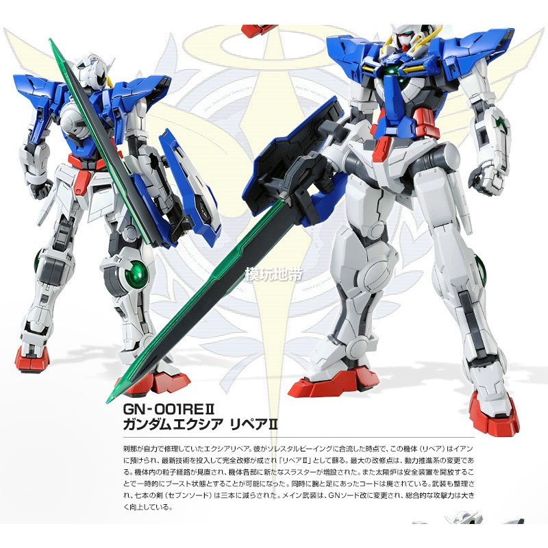 MG PREMIUM Bandai Gundam Exia Repair II