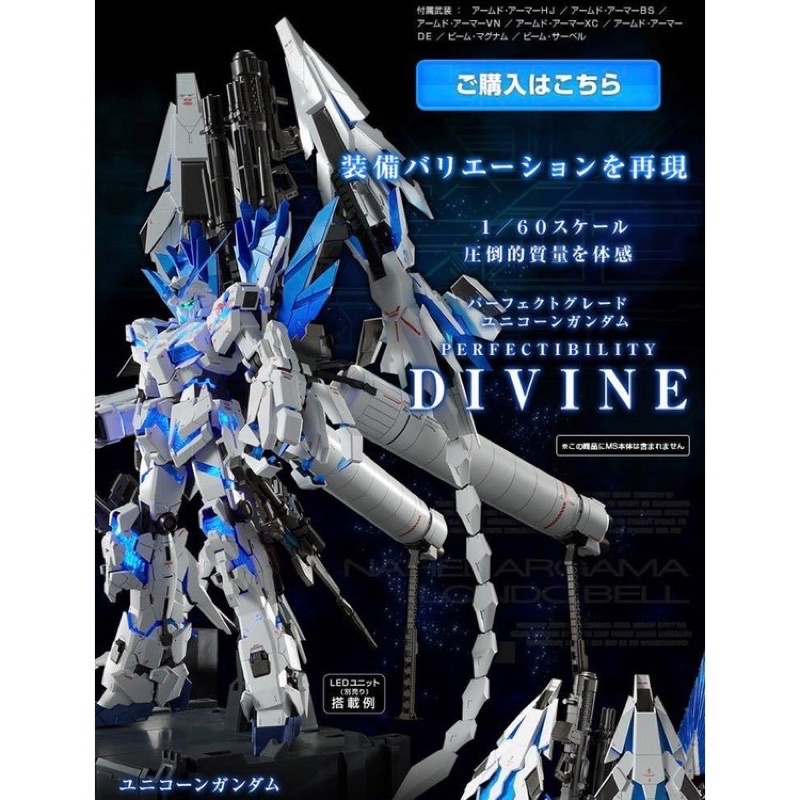 PG PREMIUM BANDAI RX-0 Unicorn Gundam Perfectibility