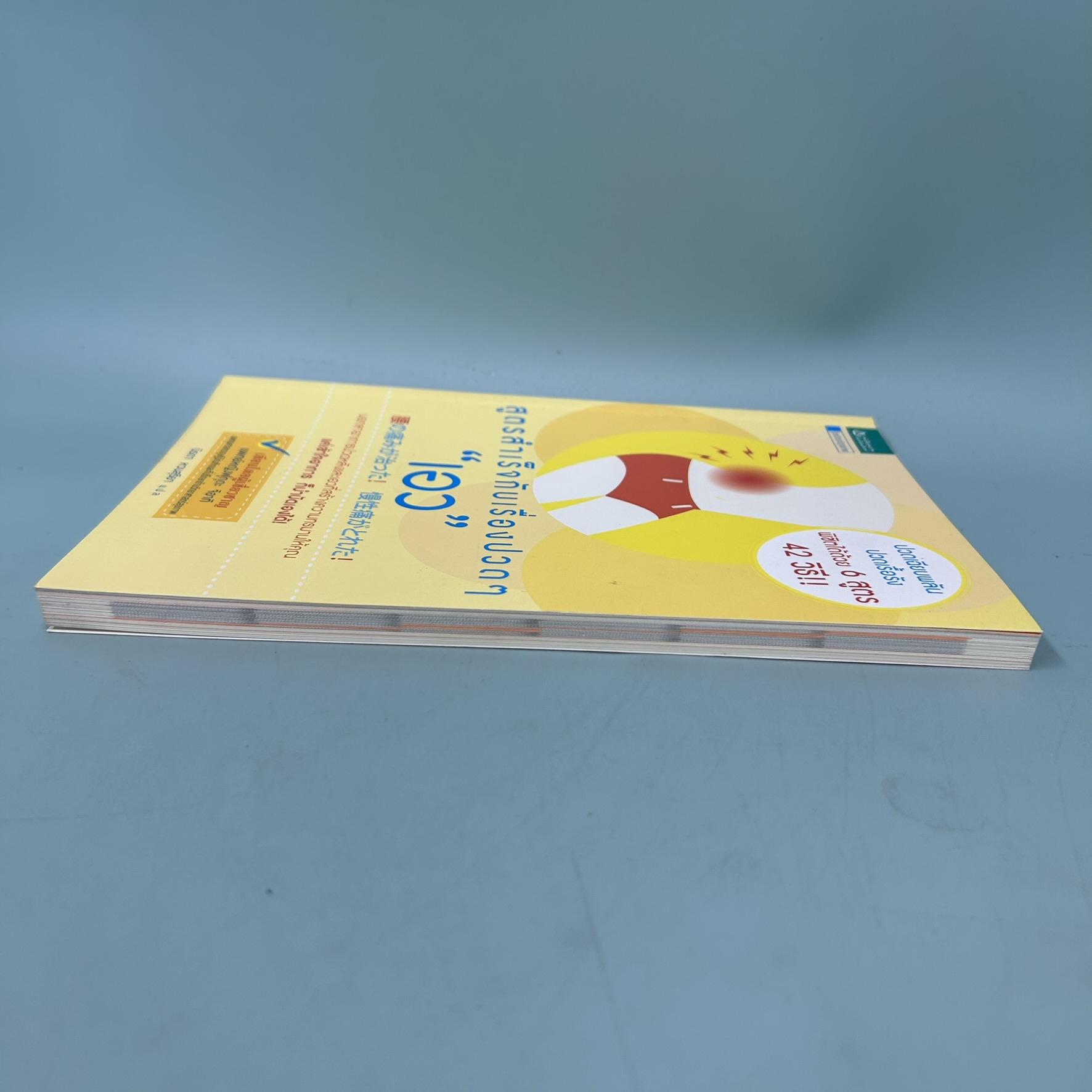 สูตรสำเร็จกับเรื่องปวดๆเอว / มือสอง / แพทย์หญิงฟุกุดะ จิอากิ / อมรินทร์สุขภาพ / สุขภาพ