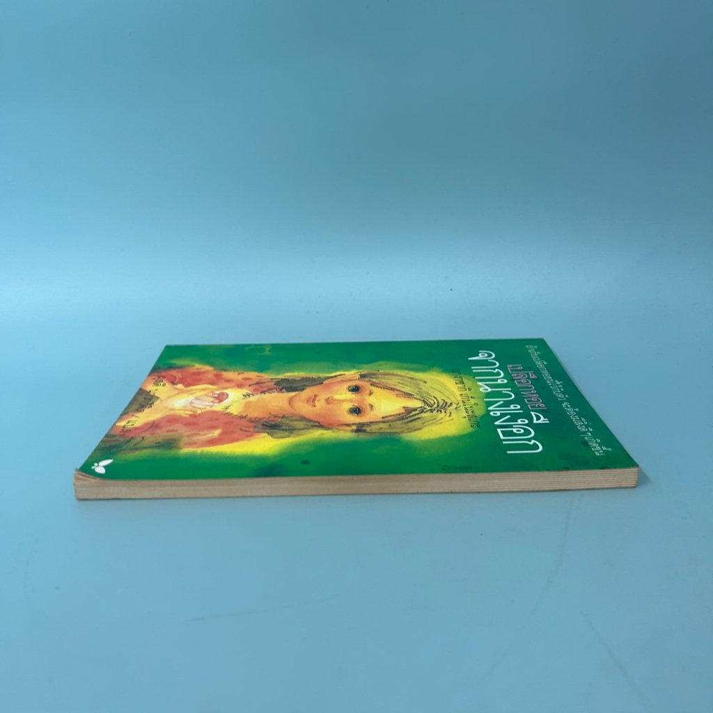 เปลือกหอยจากนางเงือก / มือสอง / นางาซากิ เก็นโนะสุเกะ / สำนักพิมพ์ผีเสื้อ / วรรณกรรม