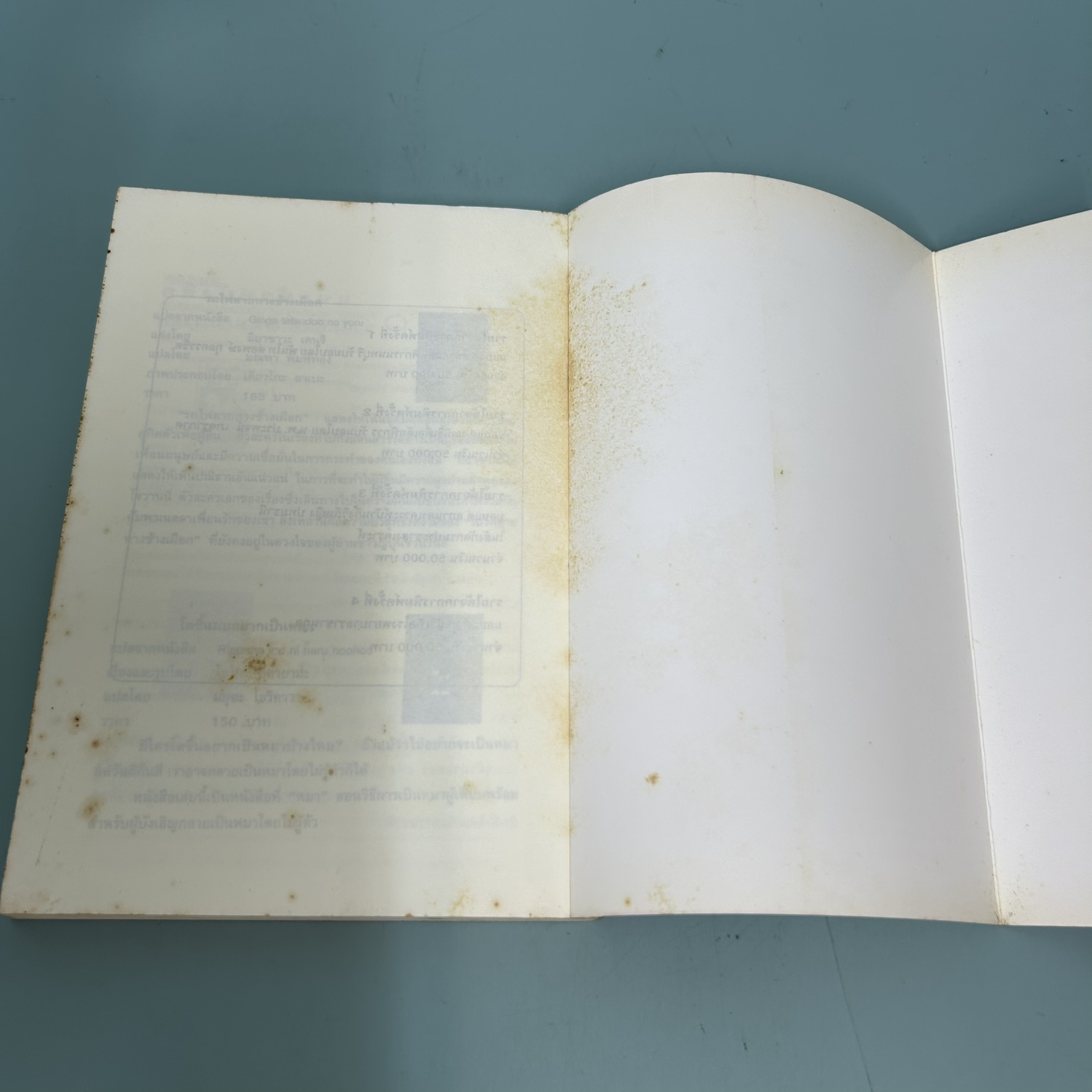 ไม่ครบห้า / มือสอง / โอโตทาเกะ ฮิโรทาดะ / สำนักพิมพ์ ส.ส.ท. เยาวชน