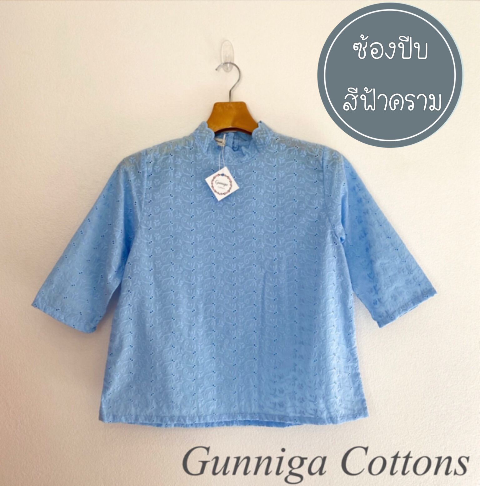 เสื้อซ้องปีบ สีฟ้า สีฟ้าคราม สีดำ