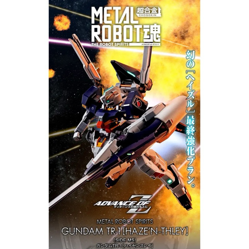 [PRE-ORDER] Metal Robot Spirits <Side MS> PREMIUM BANDAI Gundam TR-1 [Haze'n-Thley]