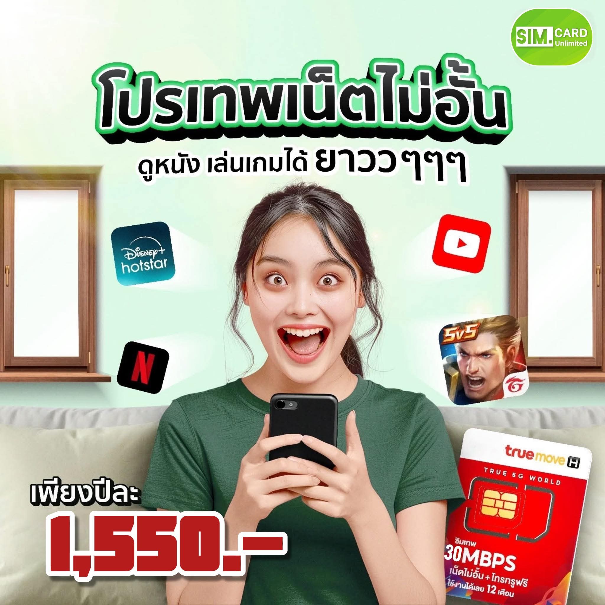 ❤️ซิมเทพธอร์ 30Mbpsไม่อั้นไม่ลดสปีด❤️