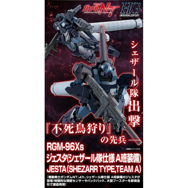HG P BANDAI RGM-96Xs Jesta Team A/B/C Narrative ver