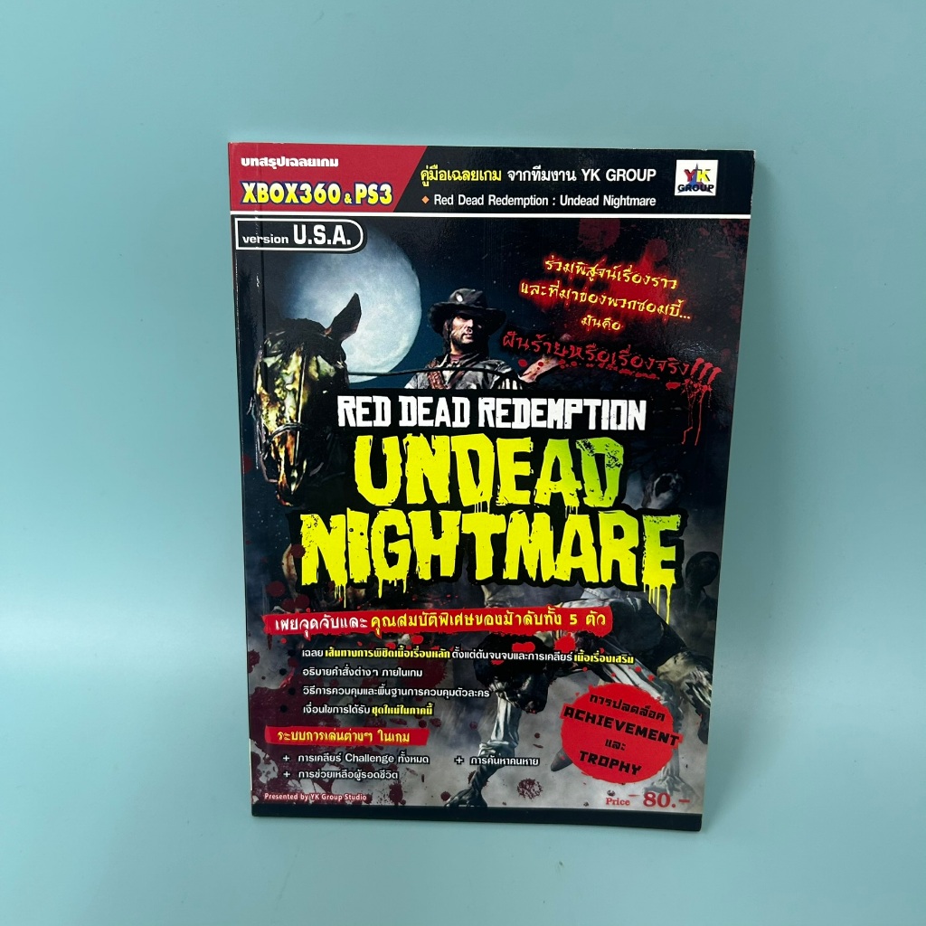 Red Dead Redemption: Undead Nightmare สำหรับ Xbox 360 และ PlayStation 3 / มือสอง / ykgroup / คู่มือเกมส์ บทสรุปเกมส์