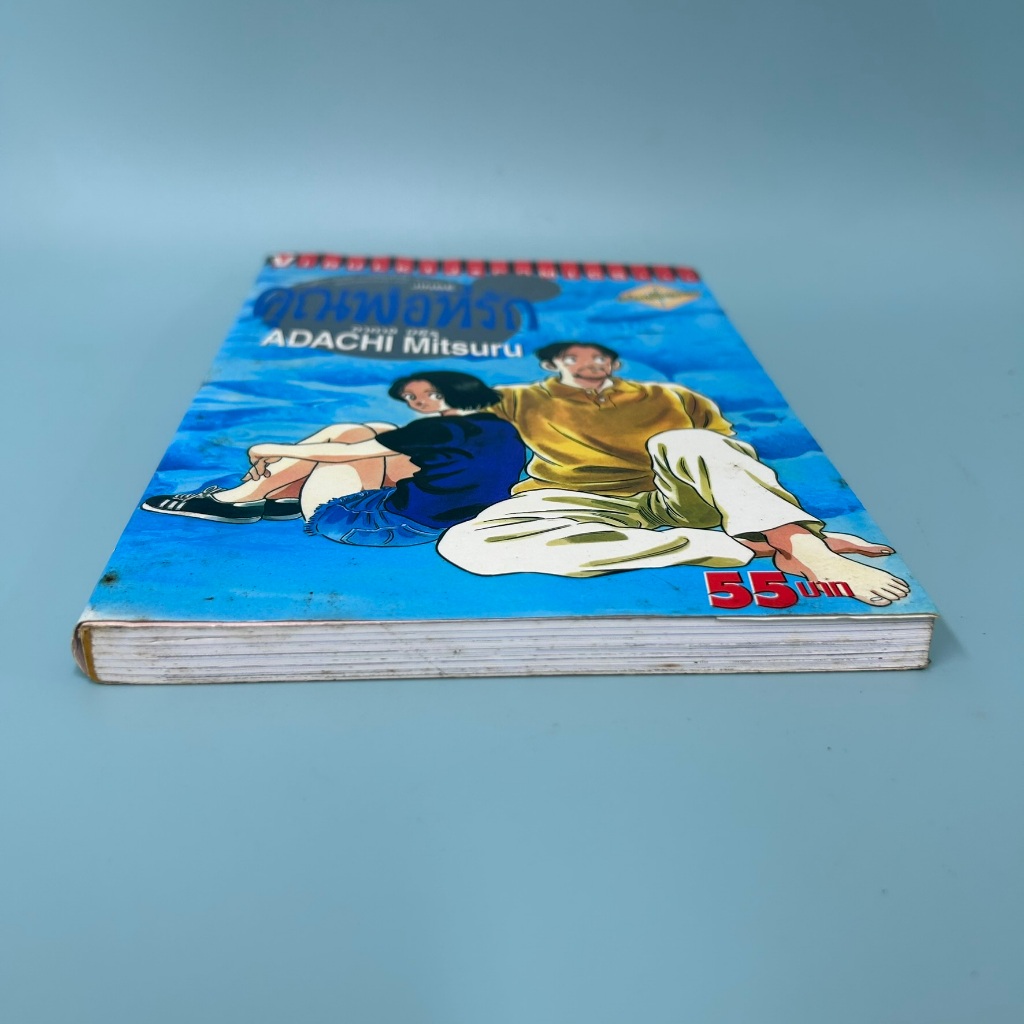 [MANGA] JINBE คุณพ่อที่รัก (เล่มเดียวจบ) ... ADACHI MITSURU (มือสอง) การ์ตูน มังงะ