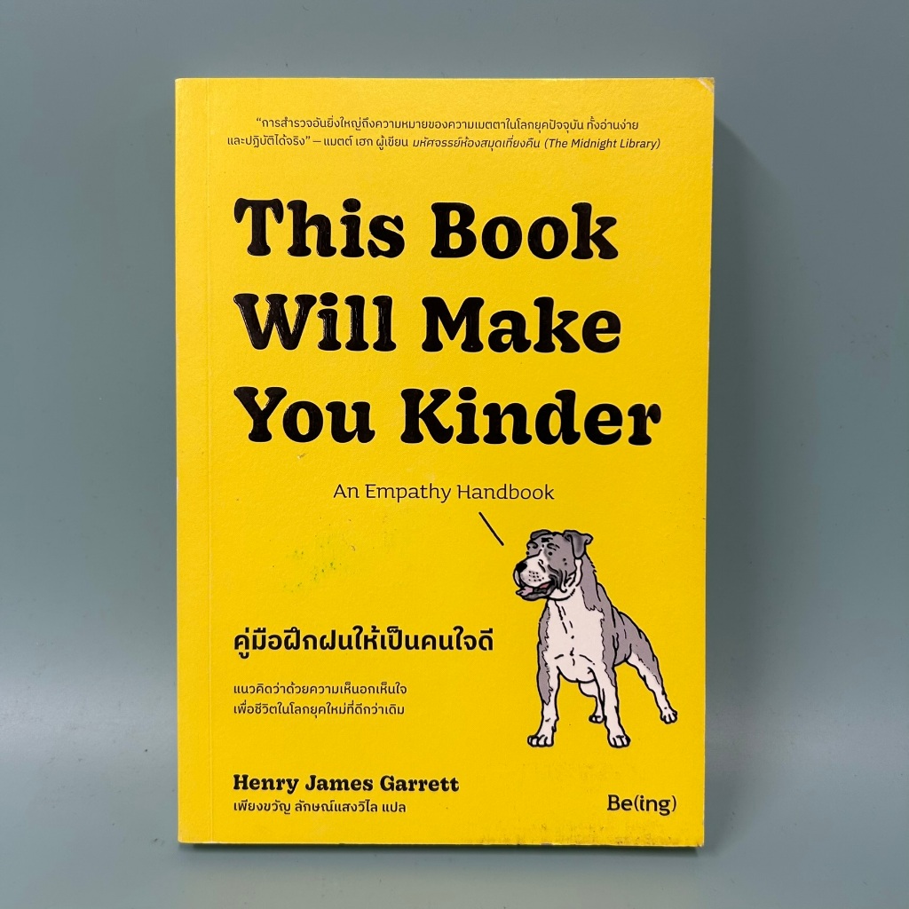 This Book Will Make You Kinder คู่มือฝึกฝนให้เป็นคนใจดี / มือสอง / เฮนรี เจมส์ การ์เร็ตต์ / การพัฒนาตัวเอง how to