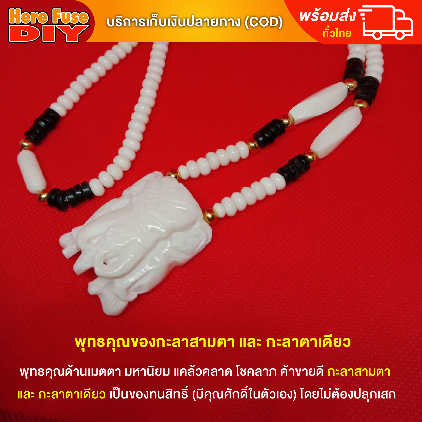 [ของเเท้100%] HereFuse DIY สร้อยคอมงคล กระดูกช้างแท้ + กะลาตาเดียว รุ่น SSLB3 ทำจากกระดูกช้างเนื้อสวยฉ่ำคล้ายงาช้าง