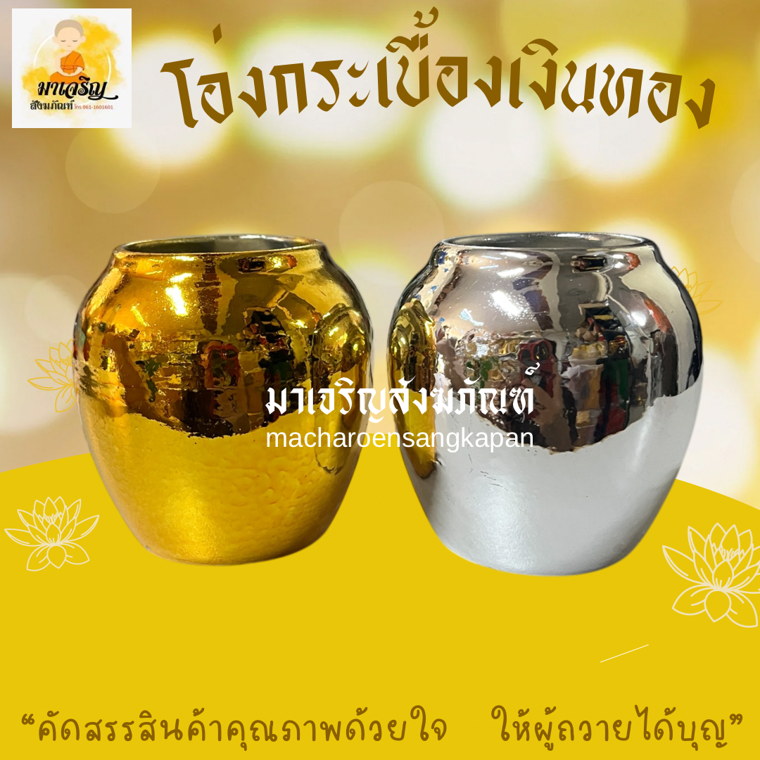 โอ่งกระเบื้องเงินทอง