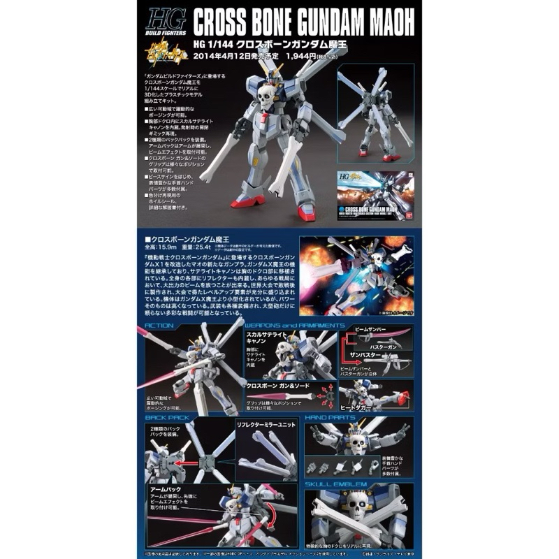 HG BANDAI XM-X9999 Crossbone Gundam Maoh