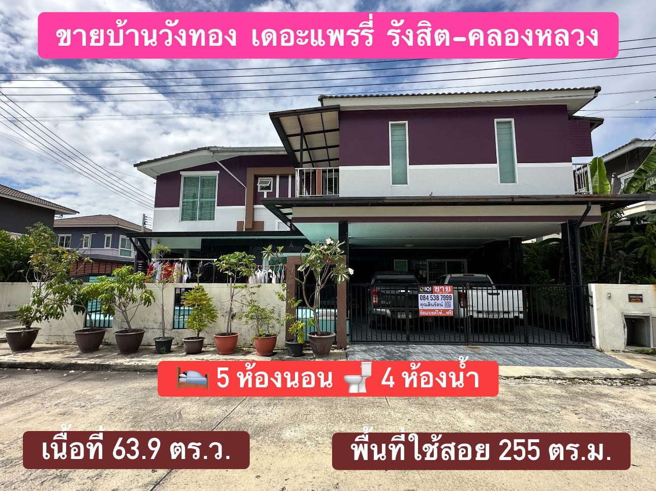 ขายบ้านเดี่ยว 2 ชั้น แปลงมุม สภาพใหม่สวยพร้อมอยู่ หมู่บ้านวังทอง เดอะแพรรี่ รังสิต-คลองหลวง