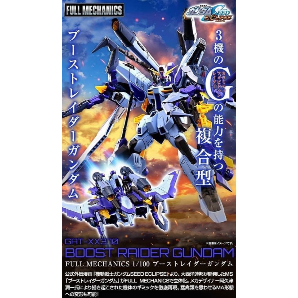 PREMIUM BANDAI FULL MECHANICS 1/100 GAT-XX370 BOOTS RAIDER GUNDAM