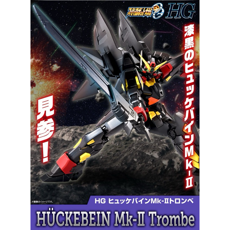 HG PREMIUM BANDAI Hückebein Mk-Ⅱ Trombe