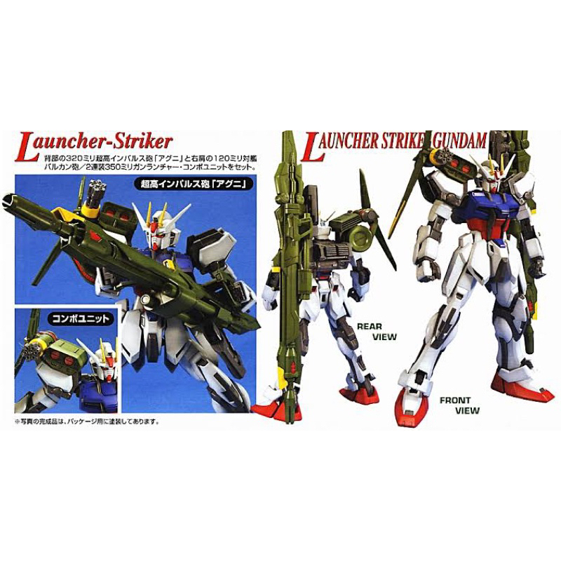 MG BANDAI Strike Gundam Launch&Sword