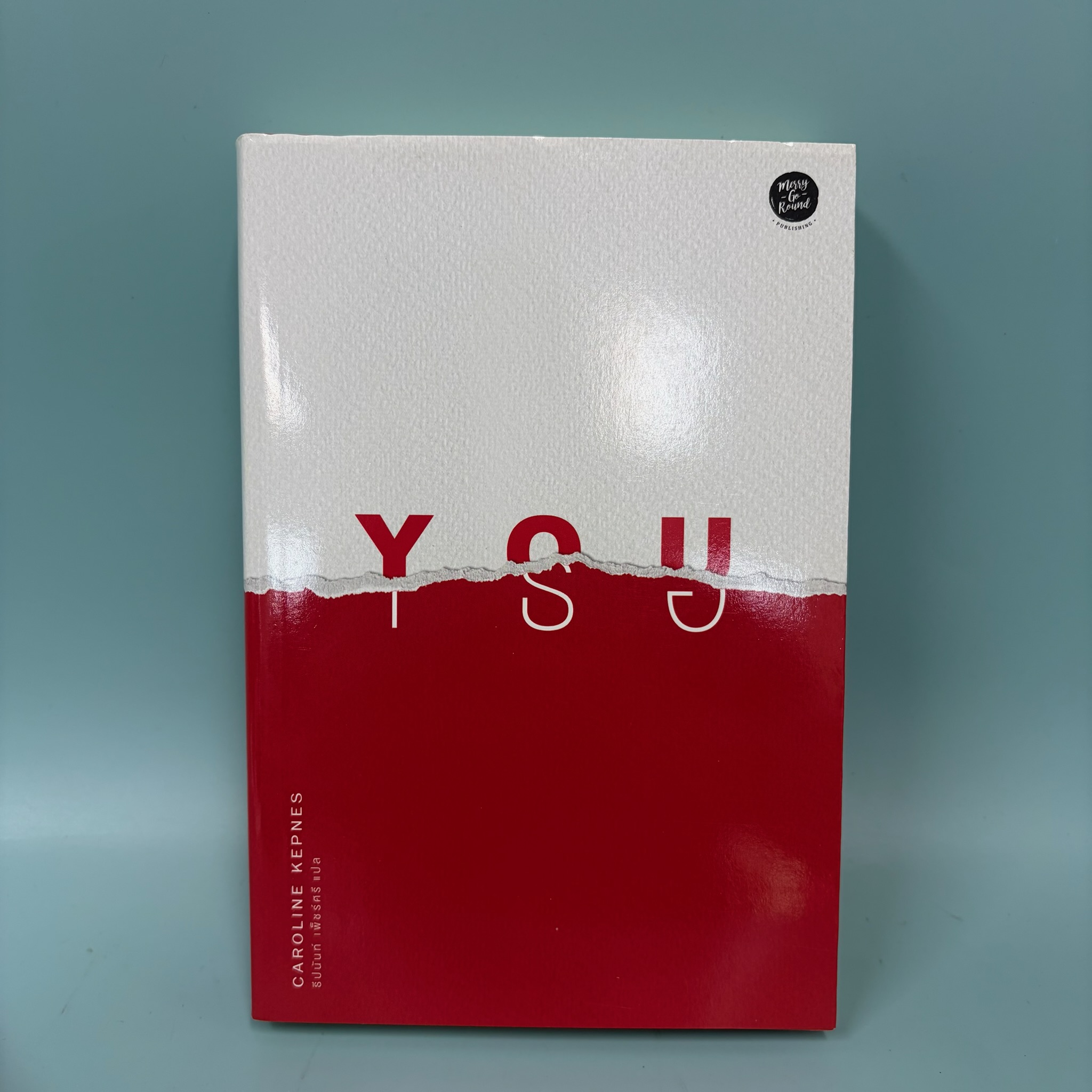 YOU เธอ / มือสอง / Caroline Kepnes แคโรไลน์ เคปเนส / นิยายแปล วรรณกรรม / แมร์รี่โกราวด์
