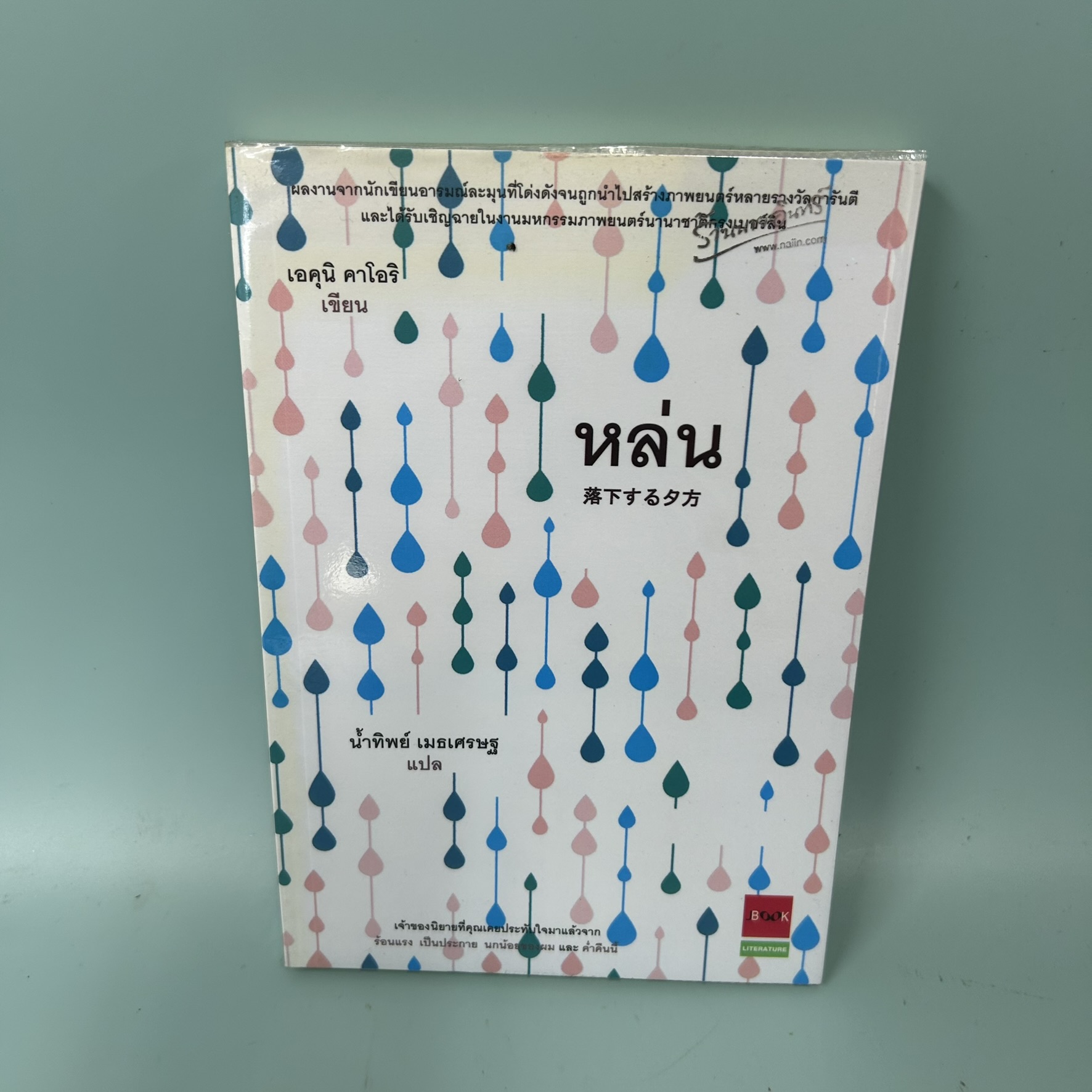 หล่น / มือสอง / Kaori Ekuni / JBOOK / นิยายแปล นิยายโรแมนติก