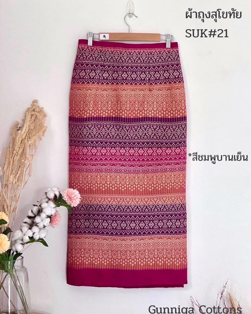 ผ้าถุงสุโขทัย งานสวยตรงปก100% ตัดเย็บจากช่างฝีมือคนไทย สนับสนุนการจ้างงานในชุมชน ถ่ายรูปจากสินค้าจริงทุกตัว