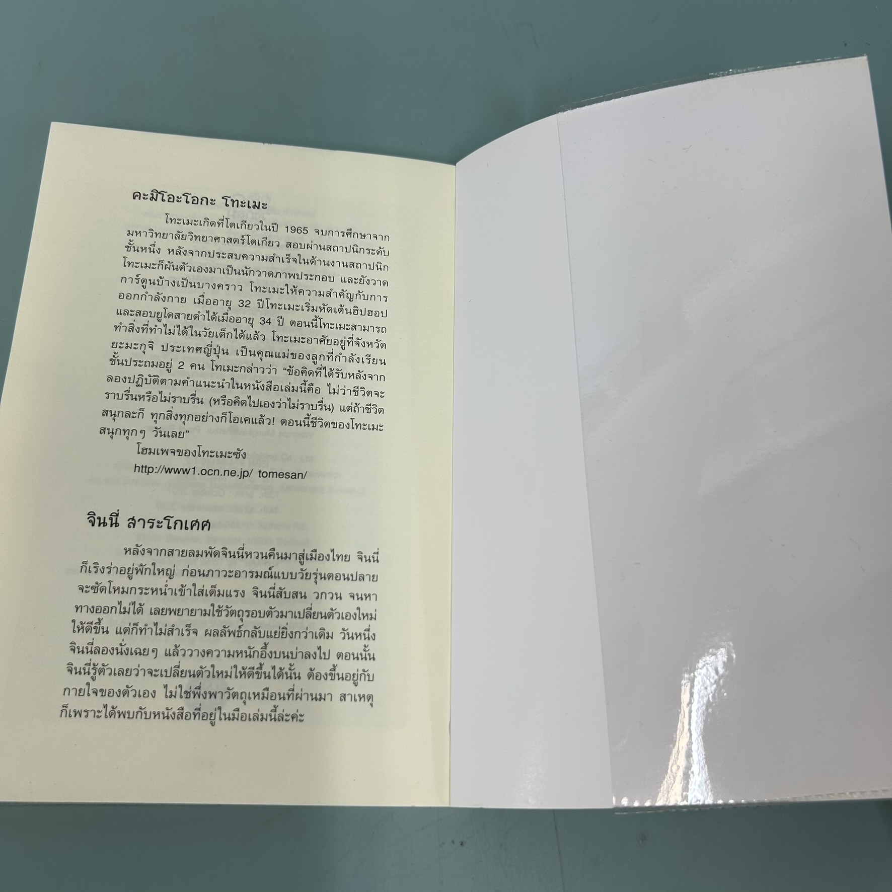 ีเปลี่ยนตัวเองใหม่ใน 5 นาที / มือสอง / คะมิโอะโอกะ โทะเมะ / สำนักพิมพ์ วงกลม / พัฒนาตนเอง