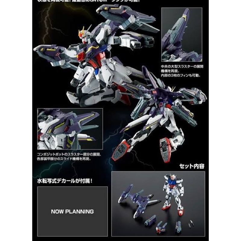 MG PREMIUM BANDAI GAT-X105 Lightning Strike Gundam