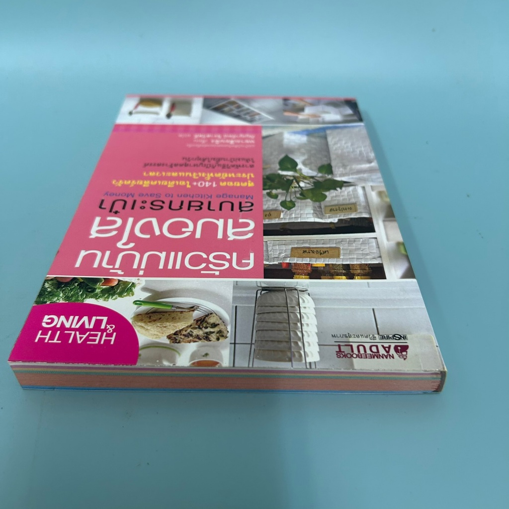 ครัวแม่บ้านสมองใสสบายกระเป๋า / มือสอง / หยางเสียนอิง / อาหาร