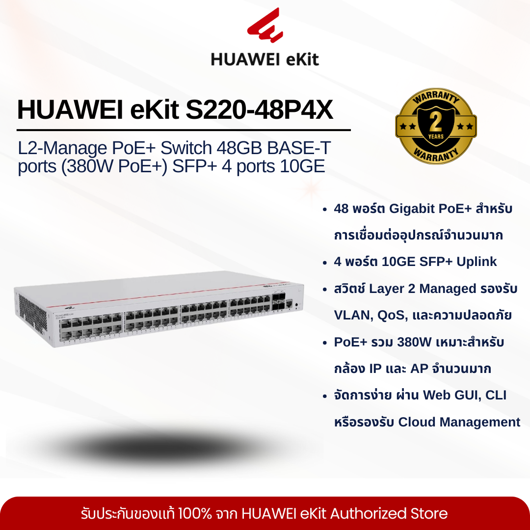 HUAWEI eKit S220-48P4X L2-Manage PoE+ Switch 48GB BASE-T ports (380W PoE+) SFP+ 4 ports 10GE, built-in AC power