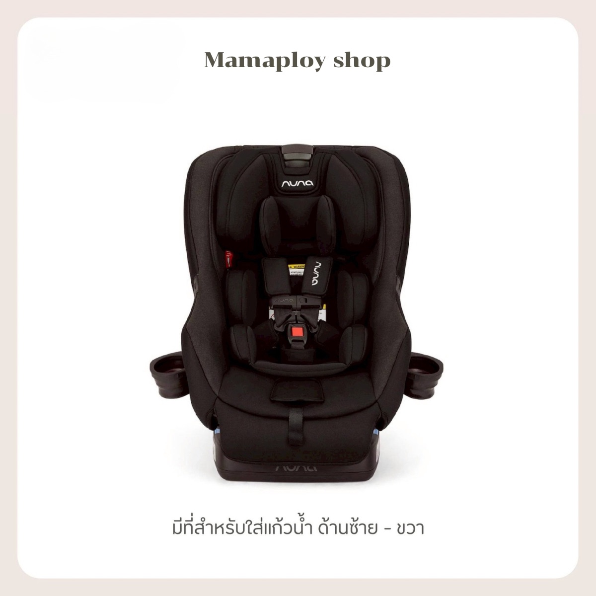 คาร์ซีท Nuna Car Seat Rava ประกัน 3 ปี