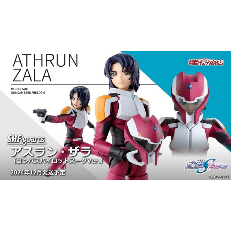 S.H.Figuarts PREMIUM BANDAI Athrun Zala (Compass Pilot Suit Ver.)