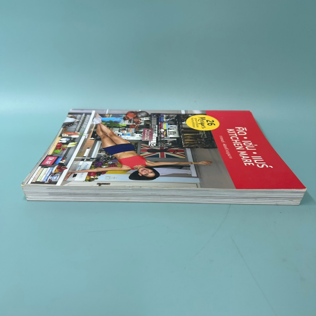 คิด เช่น แมร์ KITCHEN MARE / มือสอง / พัชรศรี เบญจมาศ กาละแมร์ / เคล็ดไทย / สุขภาพ