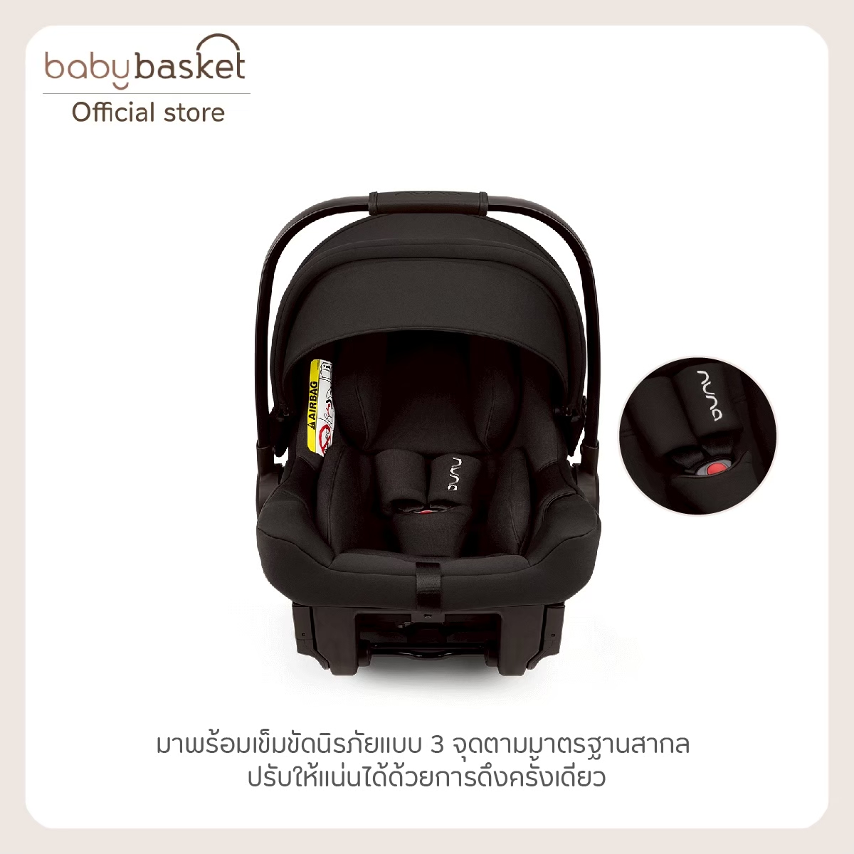 กระเช้าคาร์ซีท Nuna Car Seat Pipa Urbn ประกัน 3 ปี