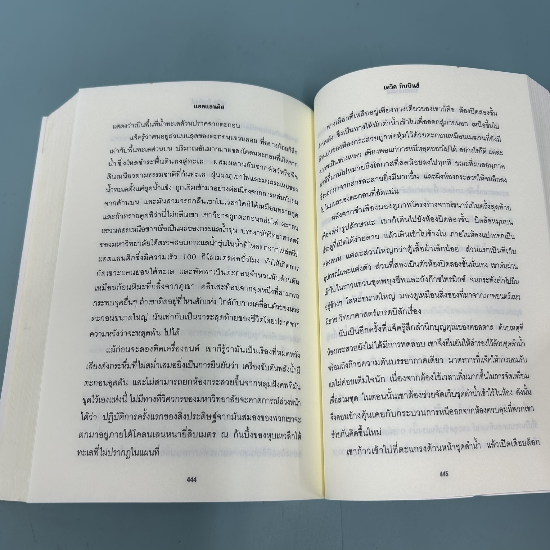 แอตแลนติส / มือสอง / David Gibbins / เนชั่นบุ๊คส์ / ประวัติศาสตร์