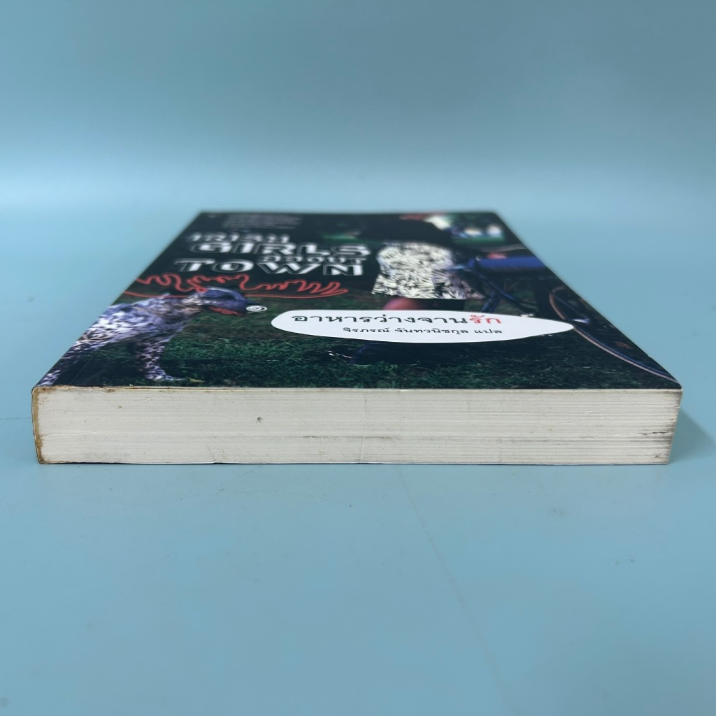 Irish Girls about Town อาหารว่างจานรัก / มือสอง / จิรภรณ์ จันทวนิชกุล / เรื่องสั้น