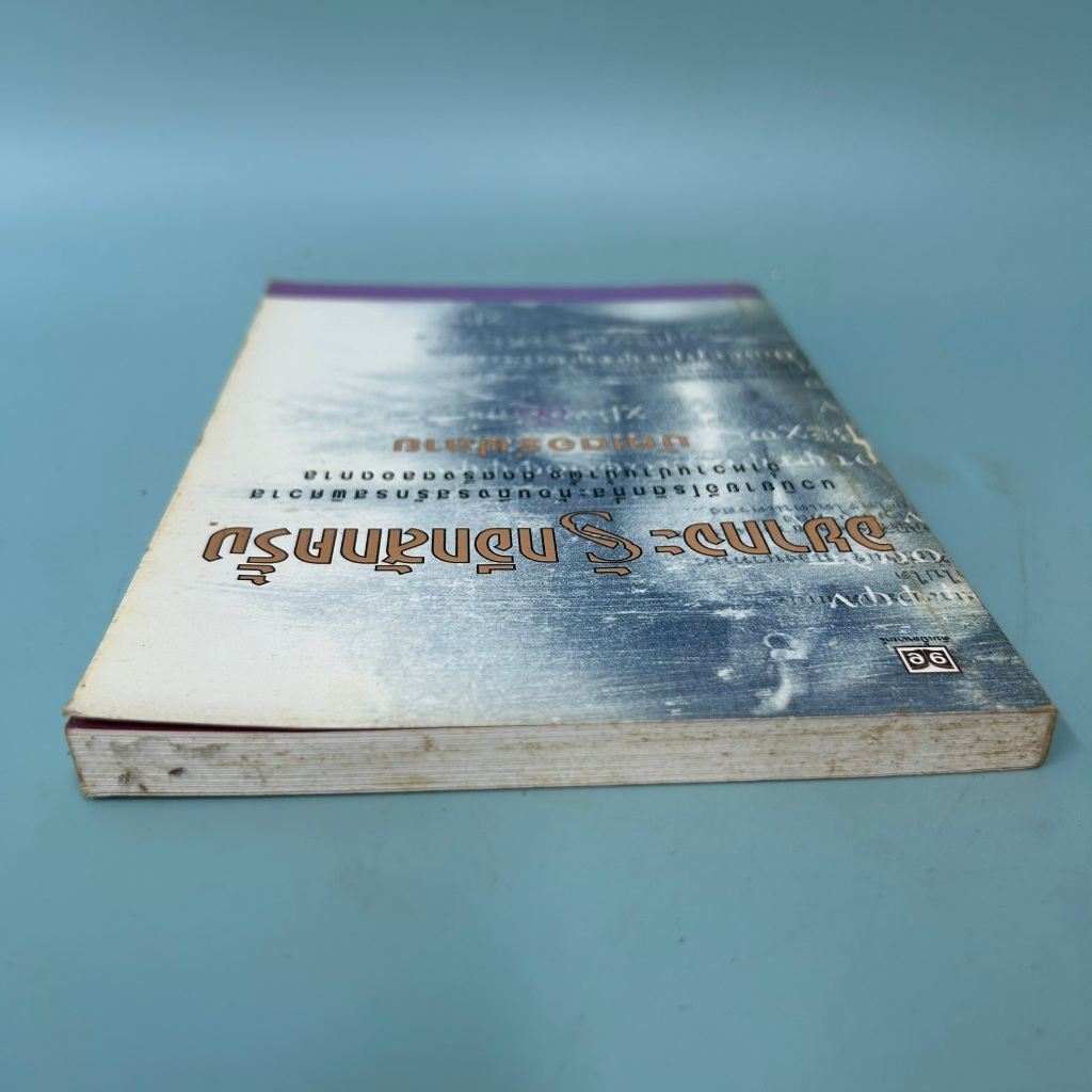 อยากจะรักอีกสักครั้ง / มือสอง / บัตเตอร์ฟลาย / ดับเบิ้ลนายน์ / นิยายโรแมนติก