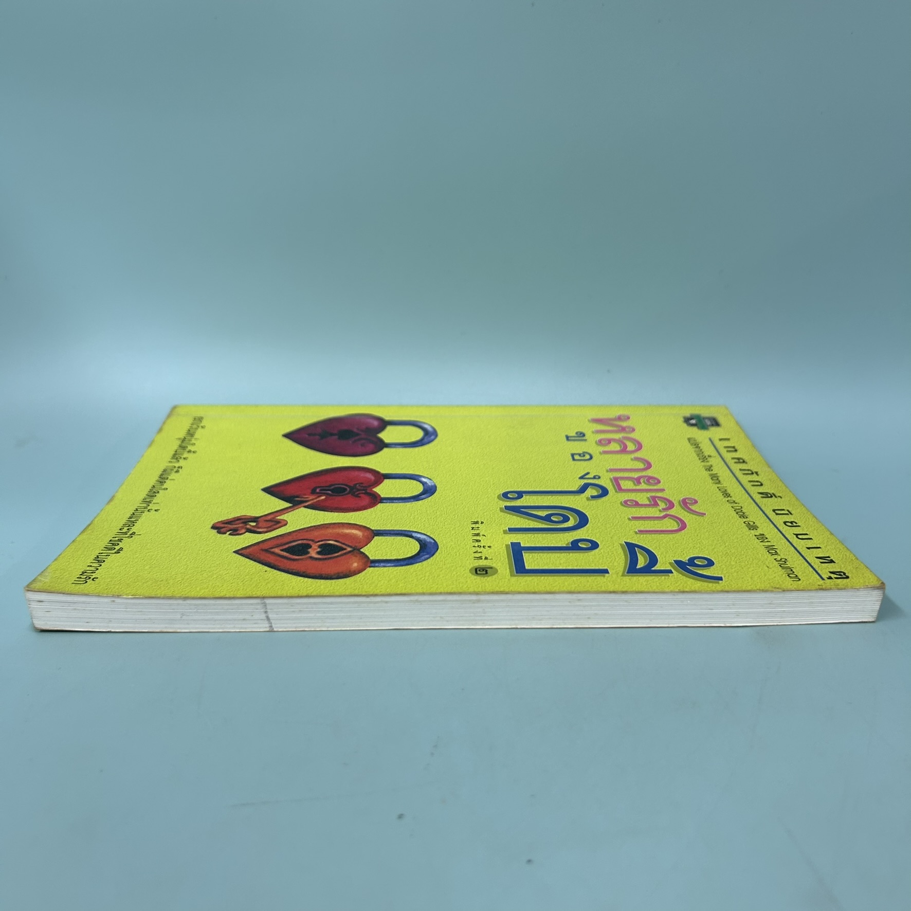 หลายรักของโดบี้ / Max Shulman / สำนักพิมพ์ มติชน / วรรณกรรม เรื่องสั้น