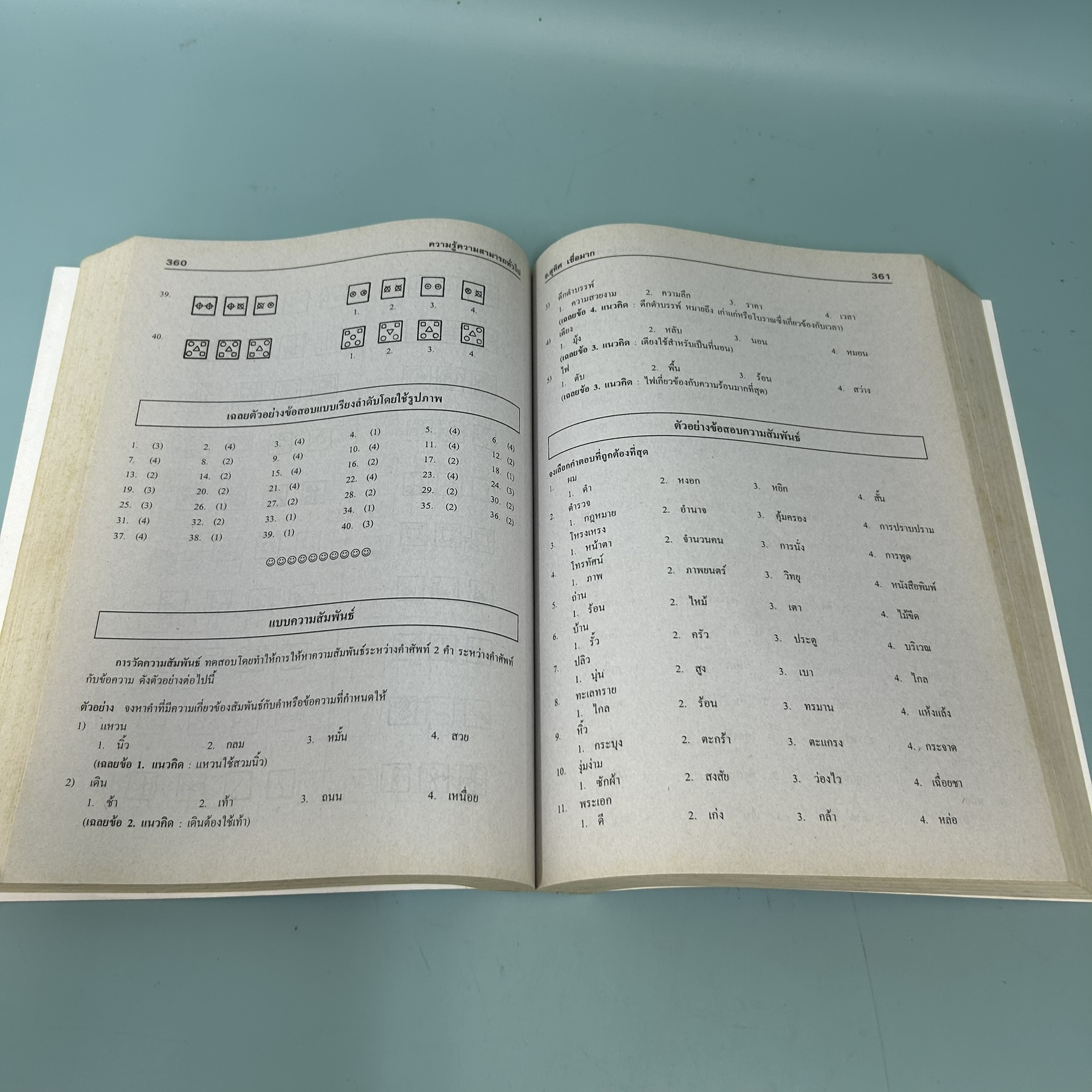คู่มือ-เตรียมสอบ สอบบรรจุเข้ารับราชการ / มือสอง / อาจาร์ยสุทิศ เชื่อมาก / ภูมิบัณฑิต / หนังสือเตรียมสอบ